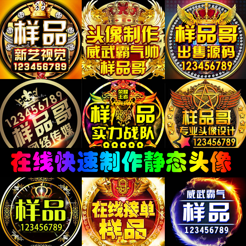 YY歪歪头像制作定制图片公会图标LOGO背景设计水印PSD源文件频道