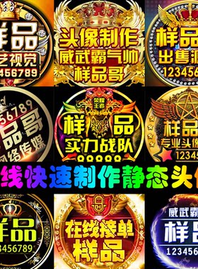 YY歪歪头像制作定制图片公会图标LOGO背景设计水印PSD源文件频道