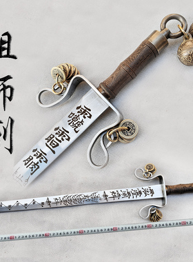 法剑三清剑七星宝剑道士用剑