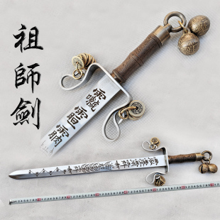 祖师剑三清剑道士七星宝剑法器法剑师公刀铜五帝钱不锈钢剑未开刃