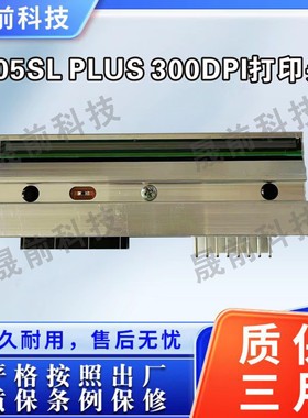 Zebra斑马110XI4 105SLplus ZE500-4 300dpi打印头 针唛头微瑕