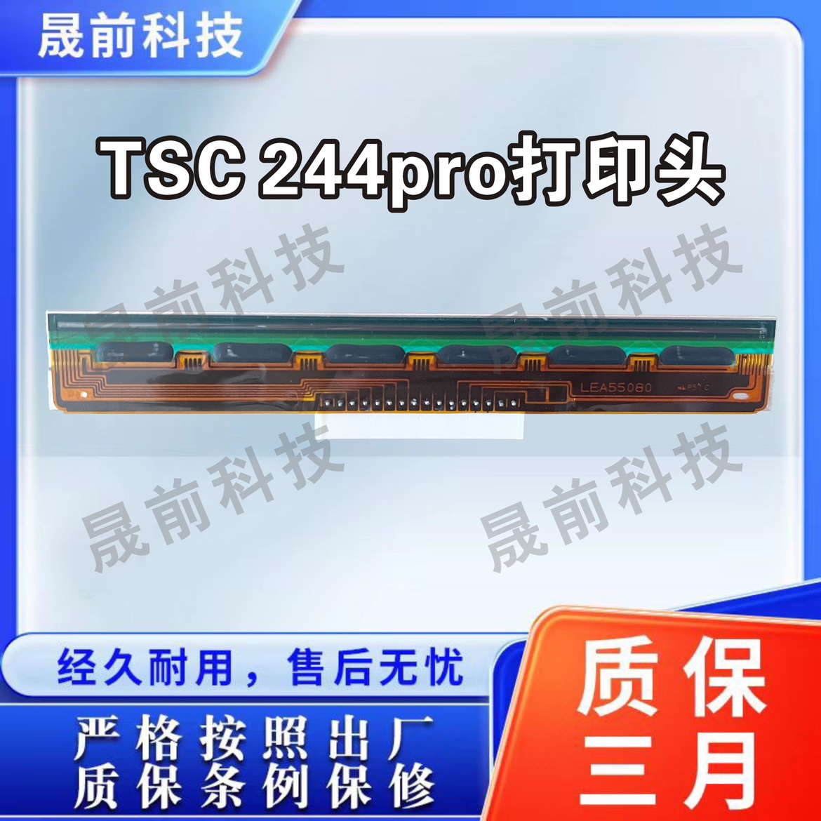 TSC 244pro TE244条码标签打印头原装微瑕