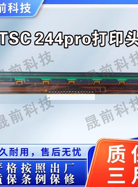TSC 244pro 条码标签打印头原装微瑕