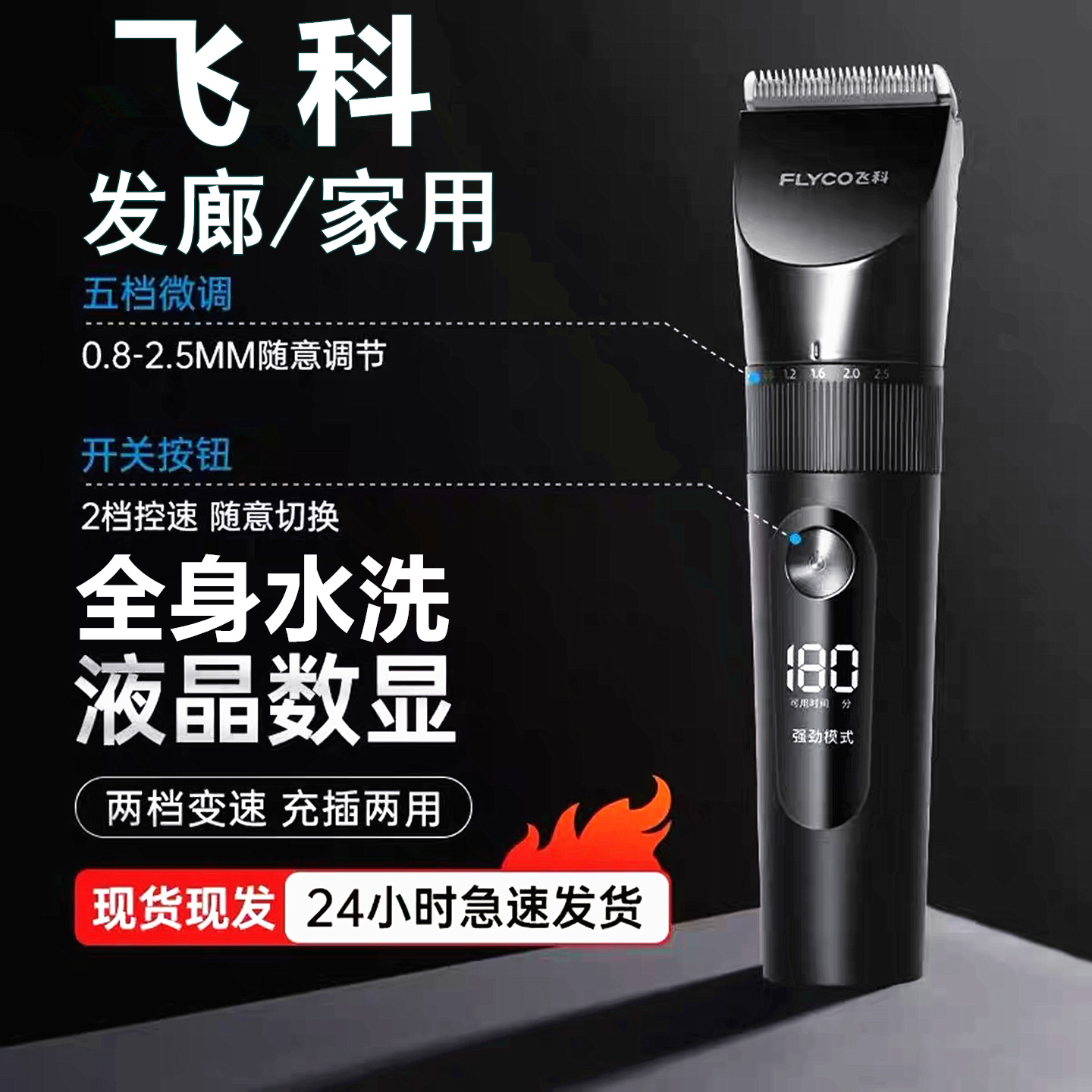 飞科理发器电动正品联保假一罚三