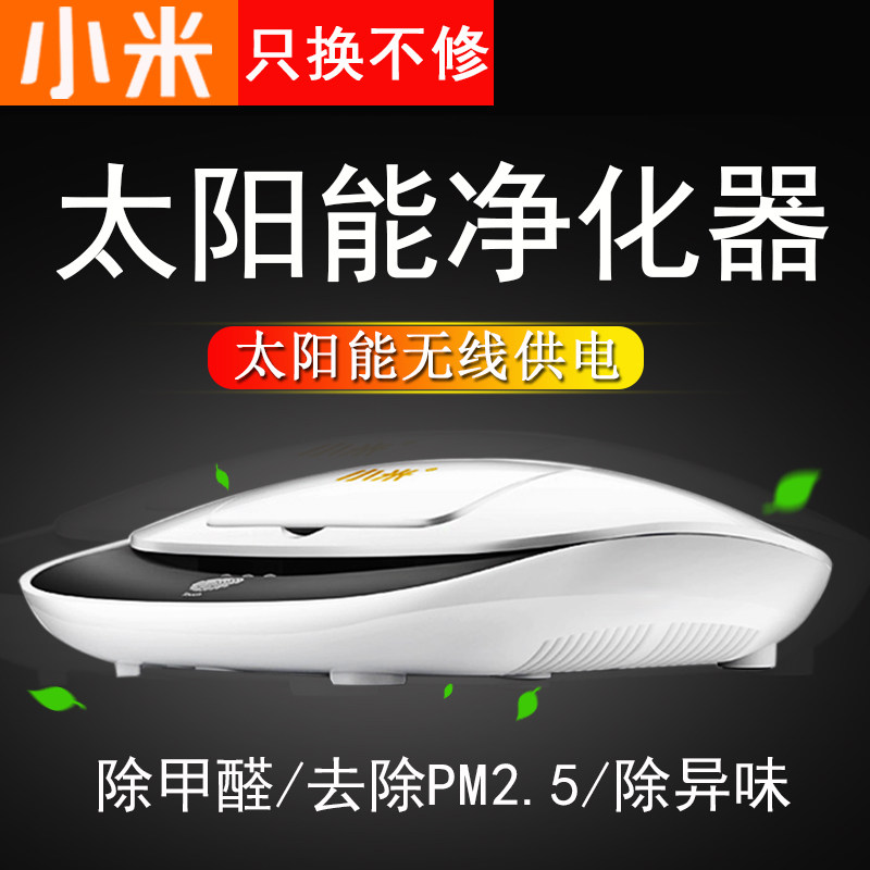 fashion 小米车载空气净化器太阳能汽车除甲醛消除异味车内负离子