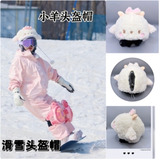 滑雪头盔帽套装饰冷帽甜美可爱小羊兔子针织帽子女冬季加厚保暖
