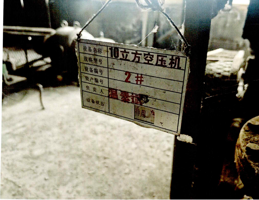 5月25日石家庄某公司放置于石家庄市栾城区张举路与太行南大街交口东行200米案涉设备及车辆（一台）网络拍卖公告