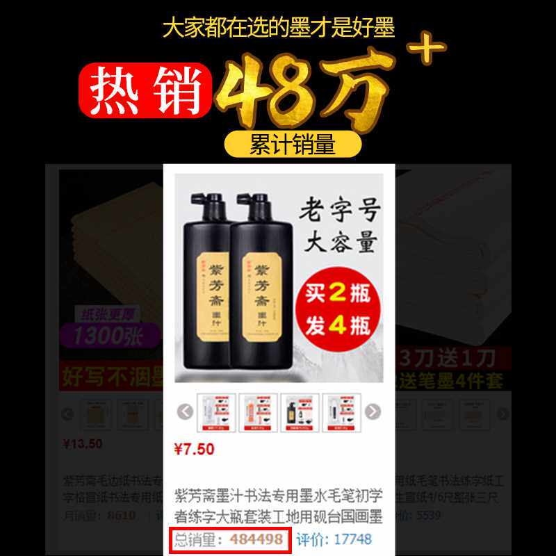 紫芳斋墨汁书法专用墨水毛笔初学者练字大瓶套装工地用砚台国画墨