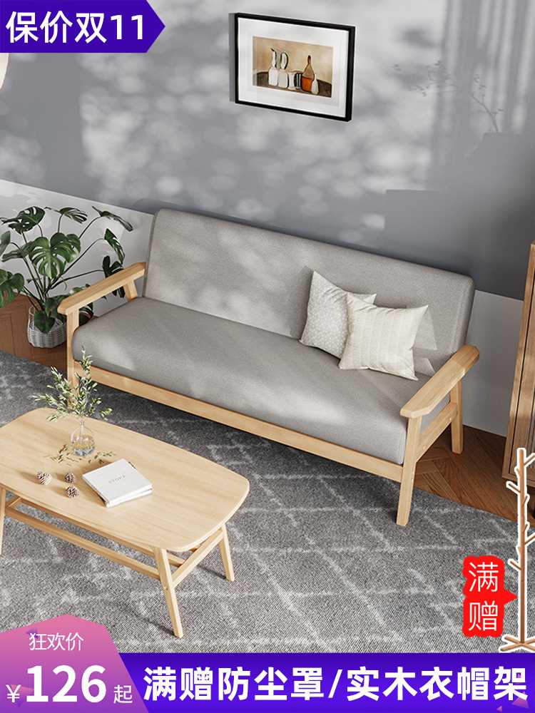 简易沙发小户型公寓日式实木出租房布艺客厅简约现代小型单人双人_虎窝淘