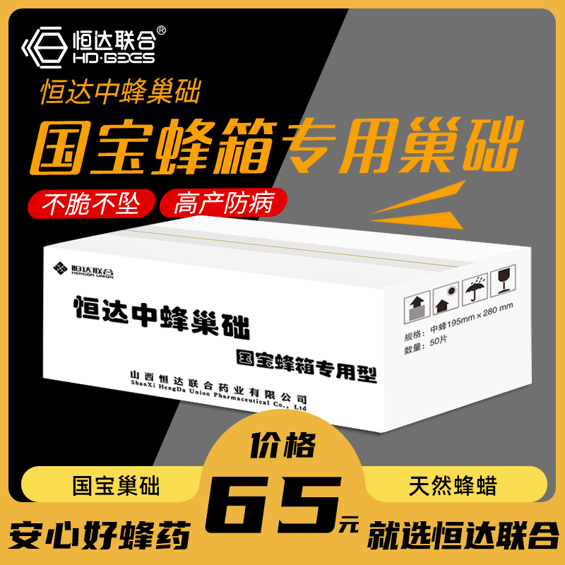 Hengda National treasure hive Dedicated Nests Hive beeswax hive Beekeeping tool honeybeein the Livestock/Aquaculture supplies , breed material, Beekeeping. category - from Buy2taobao.com to provide professional Taobao agent buy service