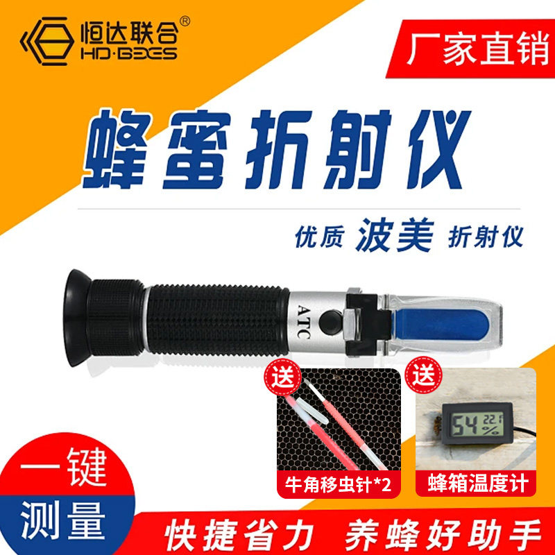 【温补型三量蜂蜜折射仪】养蜜蜂专用成熟度甜度浓度测试波美度计