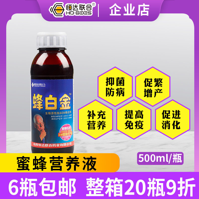 山西恒达蜂白金养蜂用药中蜂养蜂专用蜜蜂药营养液蜂药蜂箱包邮