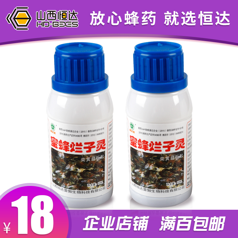 蜂之歌 蜜蜂烂子灵蜜蜂囊状幼虫病中蜂烂子病专用蜂药蜜蜂药正品