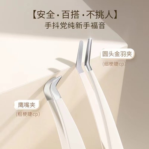 圆头新手可用金羽夹古迪