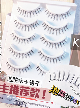 现货！月儿公主假睫毛K01/K02/K03 自然仿真女团毛流感鱼线透明梗
