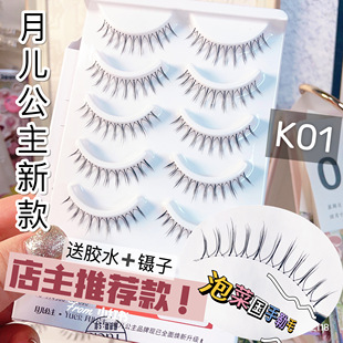 K03 K02 自然仿真女团毛流感鱼线透明梗 月儿公主假睫毛K01 现货