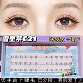 雪里奈c21下睫毛仿手画COS假睫毛女自然仿真鱼尾型透明梗单簇分段