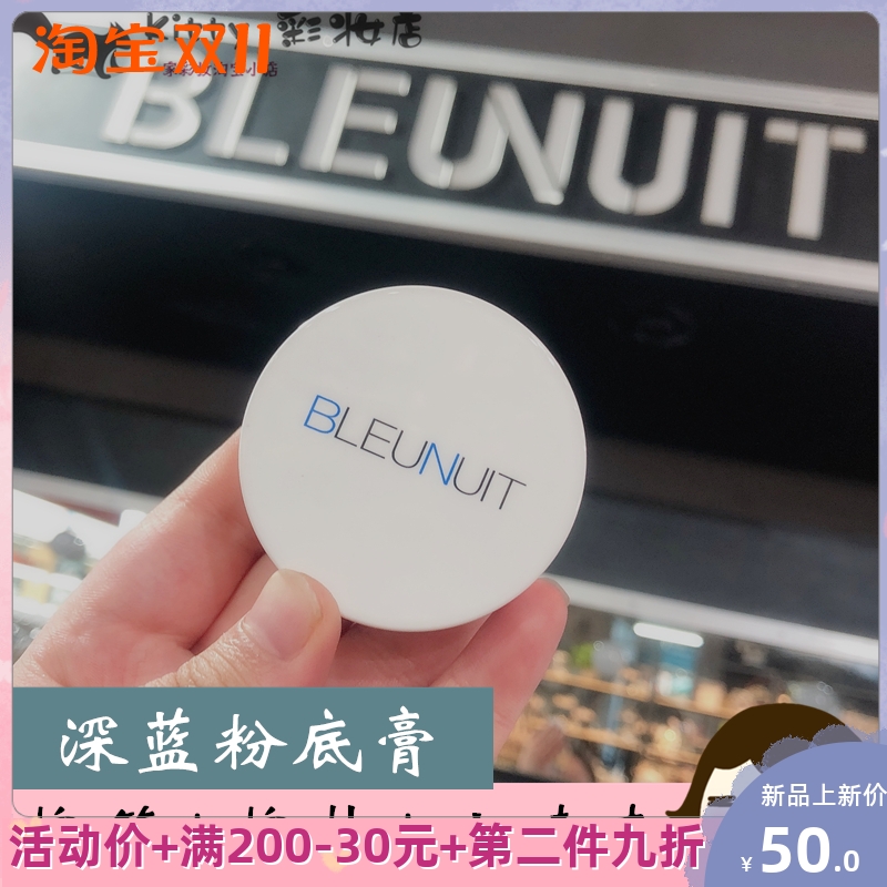 正品BLEUNUIT深蓝粉底膏遮瑕无暇修颜霜儿童可用舞台化妆师粉底膏