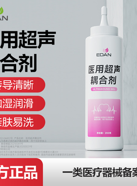 理邦仪器胎心仪专用医用超声耦合剂260克包装 适用整个孕周正品