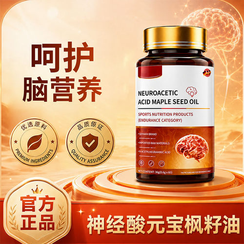 神经酸复合片记忆力中老年dha营养补睡眠大脑元宝枫籽油磷脂酰