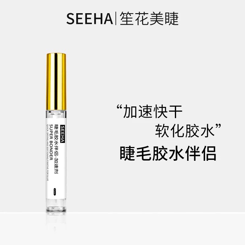 seeha嫁接睫毛胶水加固剂持久粘合剂牢固加速剂软化伴侣定型