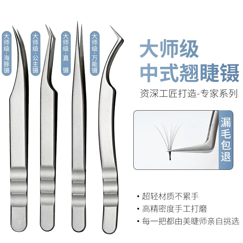 嫁接镊子睫毛嫁接工具