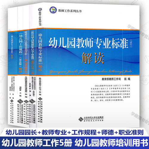 幼儿园教师工作系列培训用书