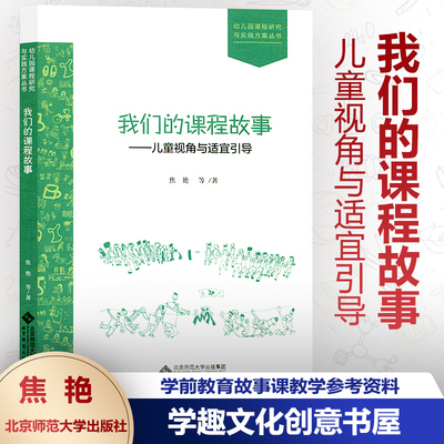 我们课程故事儿童视角适宜引导