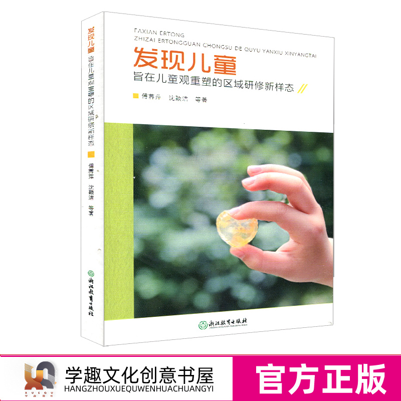 学前教育教学研究发现儿童发现课程发现教育