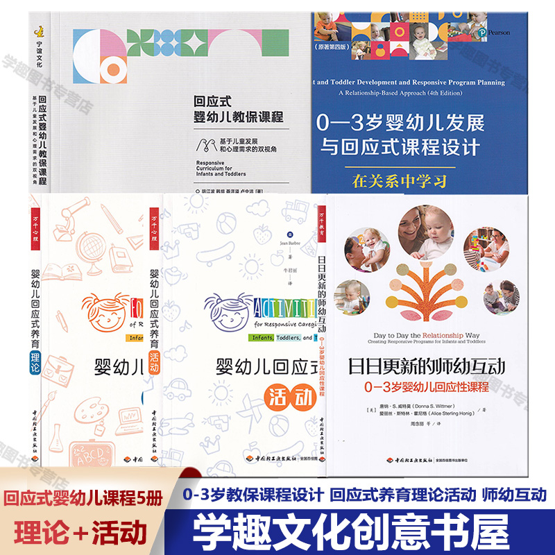 回应式婴幼儿教保课程