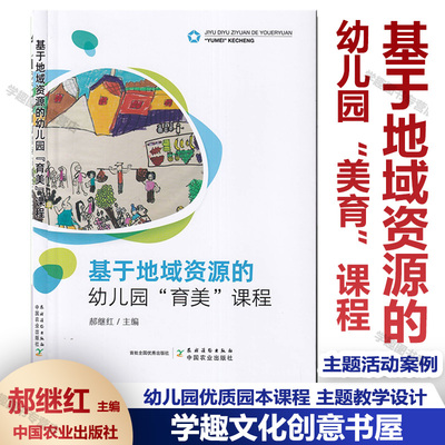基于地域资源的幼儿园“育美”课程 课程概述地域资源开发利用实践成果篇融合集体活动成长教育活动经验成果美术语言社会活动德育