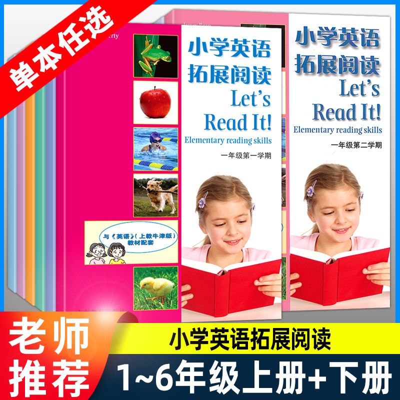 小学英语拓展阅读牛津版英语配套