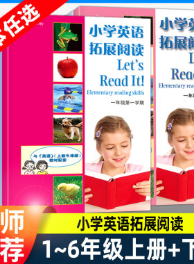 小学英语拓展阅读牛津版英语配套