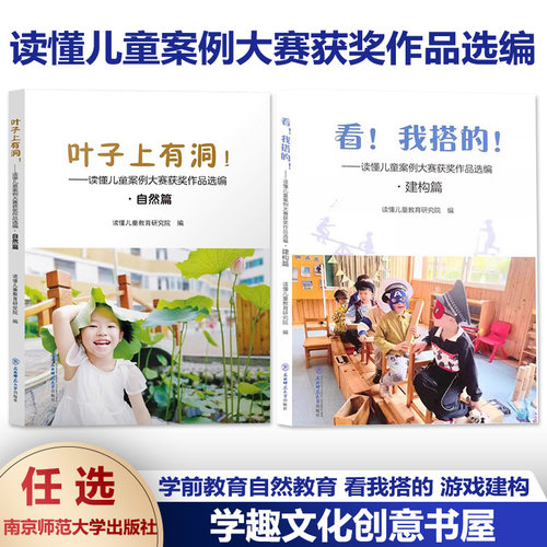 读懂儿童案例大赛获奖作品选编