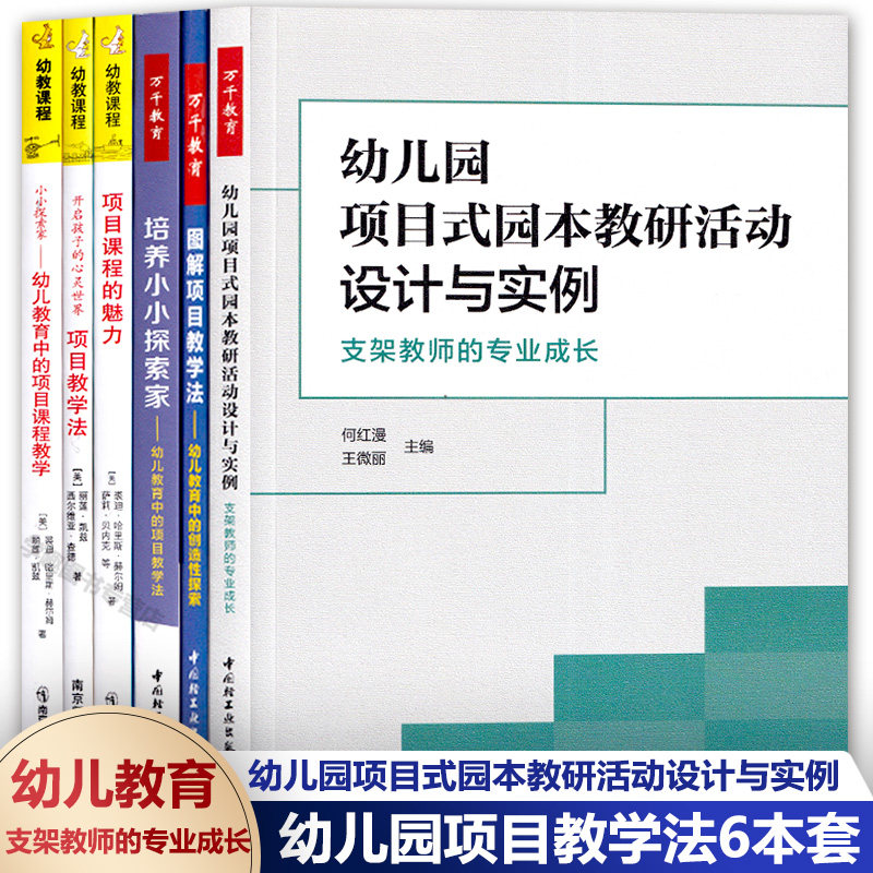 幼儿园项目教学法系列教学