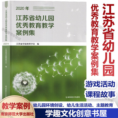 现货正版幼儿园优秀教育教学案例