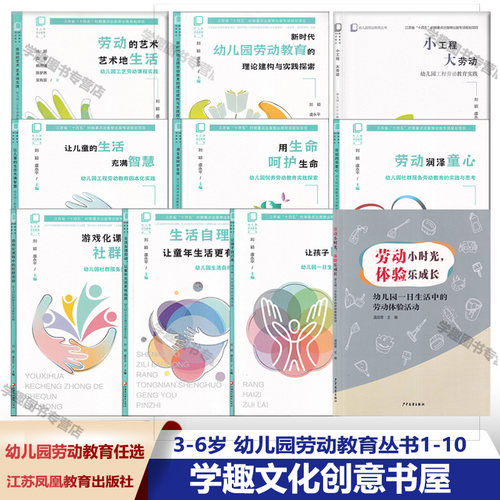 劳动的艺术艺术地生活幼儿园课程