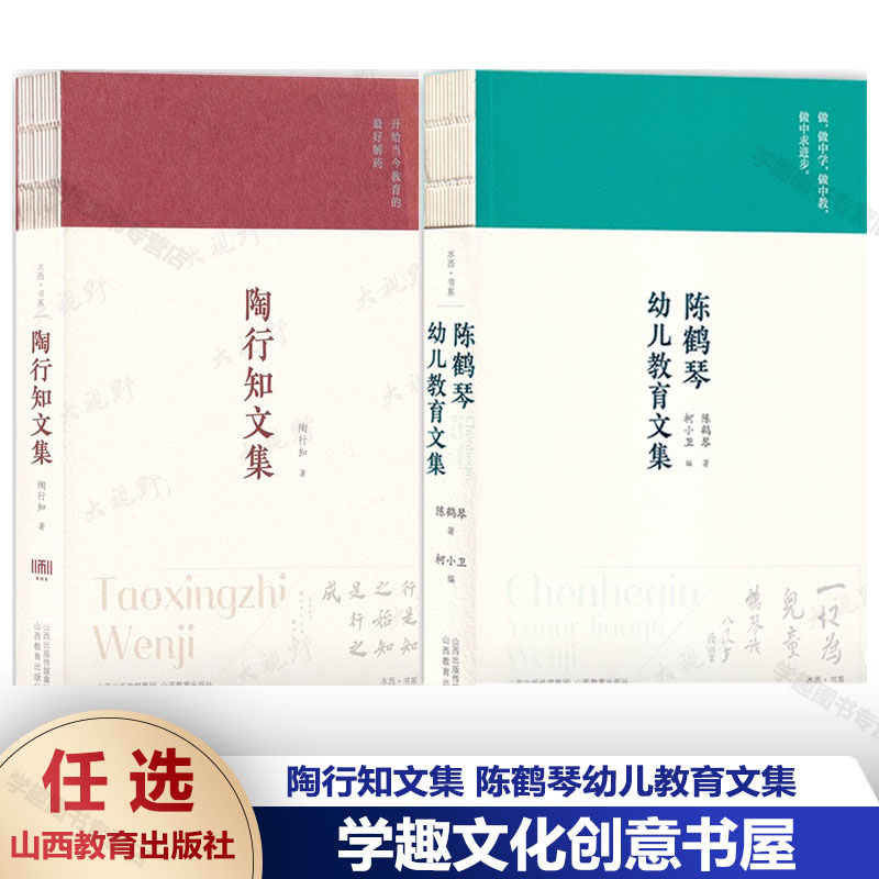 开给当今教育更好地解药 陶行知教育思想
