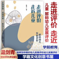 現(xiàn)貨走進(jìn)評(píng)價(jià)走近兒童解碼幼兒