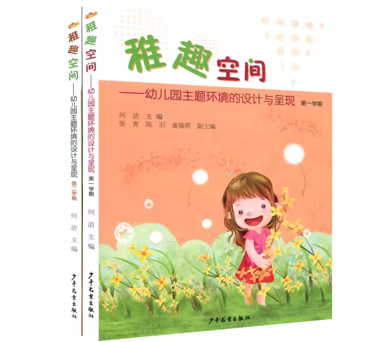 稚趣空间幼儿园主题环境的设计