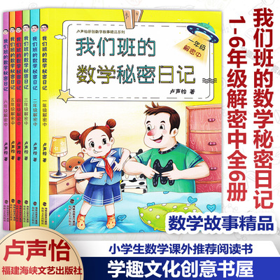 现货我们班的数学秘密日记123456