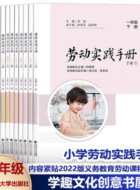 小学劳动实践指导手册1-6年级
