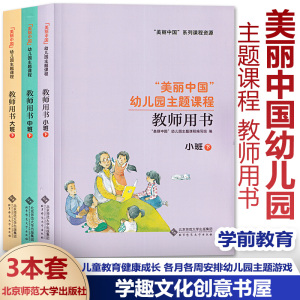 美丽中国幼儿园主题课程