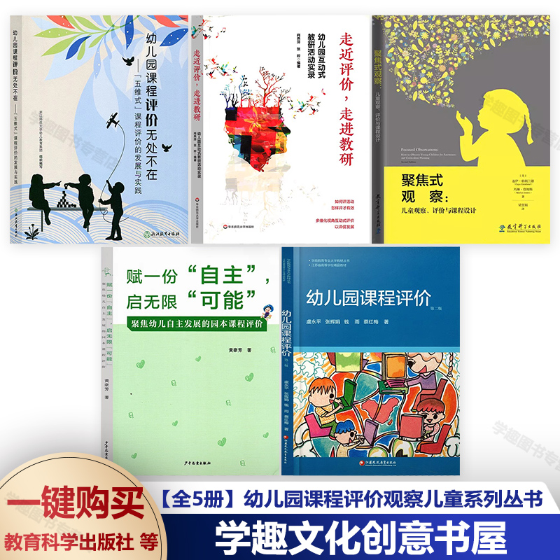 幼儿园课程评价精选评价无处不在