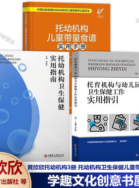 托幼机构3册卫生保健实用指南