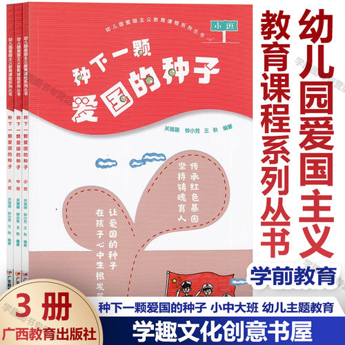 幼儿园教育种下一颗爱国的种子