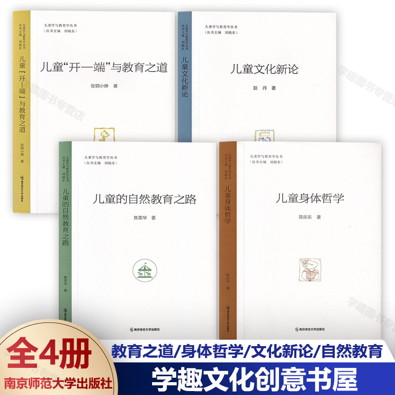 儿童的自然教育之路学前教师用书