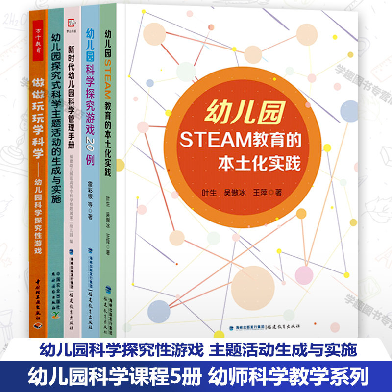幼儿园科学本土steam教育