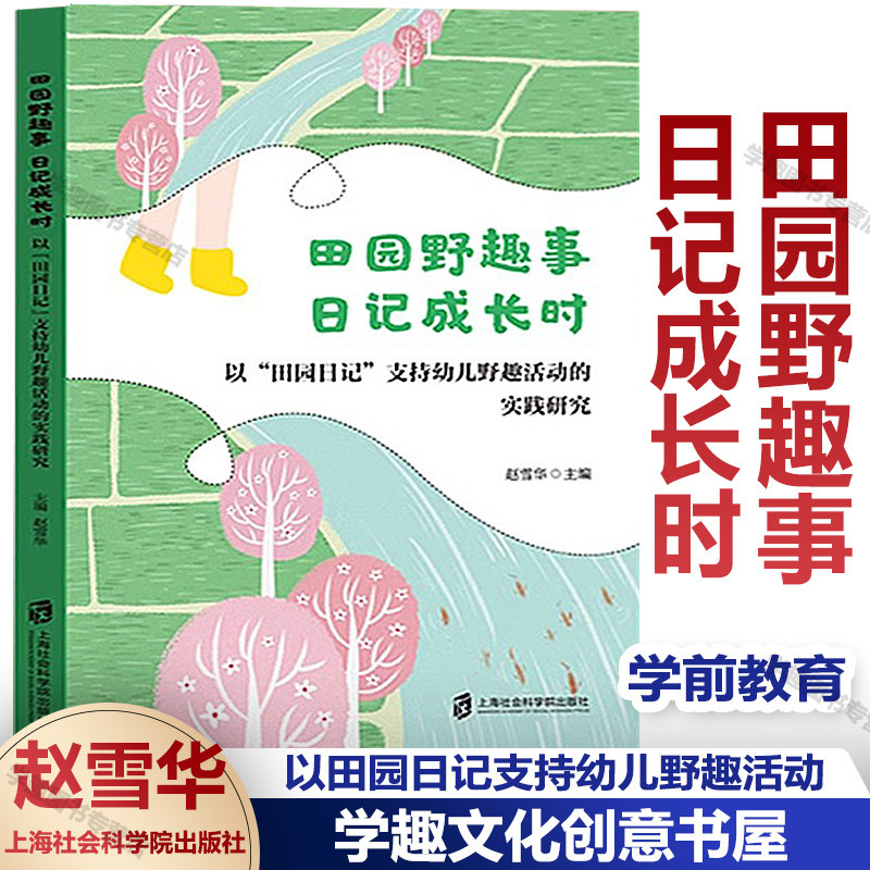 学前教育幼儿园田野课程教学研究