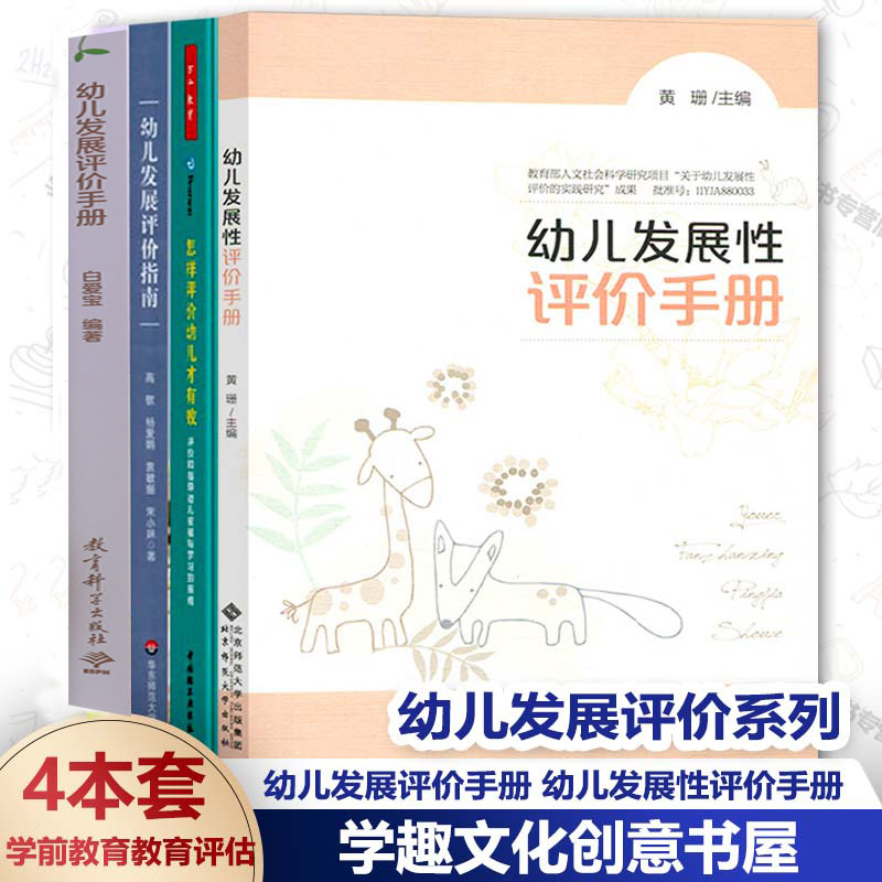幼儿发展评价怎样评价幼儿才有效